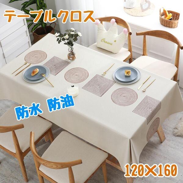120×160 北欧風 テーブルクロス 撥水 PVC ビニール 防水 防油 ◯□