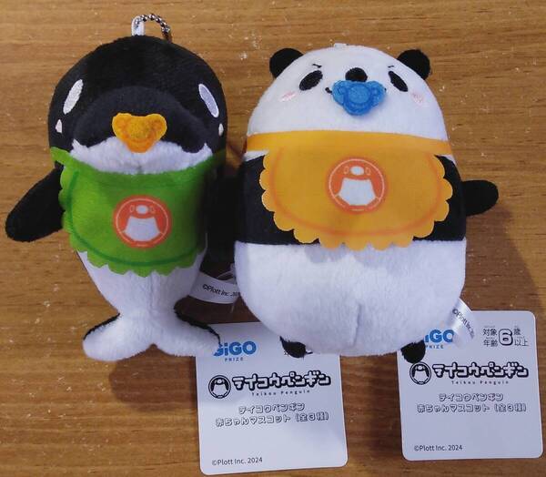 「GIGO テイコウペンギン 赤ちゃんマスコット 2種」 ぬいぐるみ/パンダ/イルカ