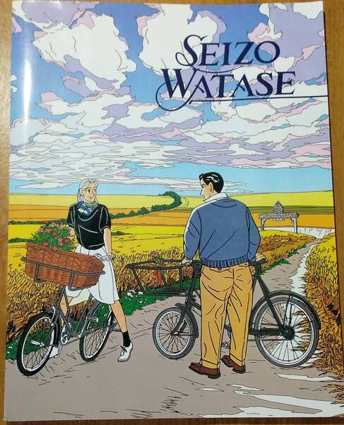 「わたせせいぞう原画展 図録 (1993年)」