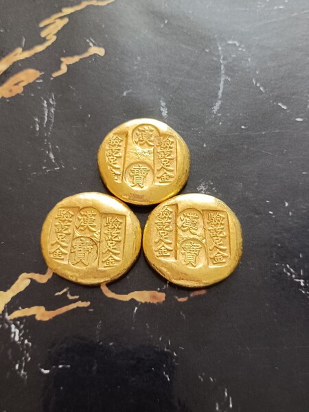 3枚セット 中華民國 漢寶 足金 招財元寶 金貨 金塊 中国古銭 コレクション
