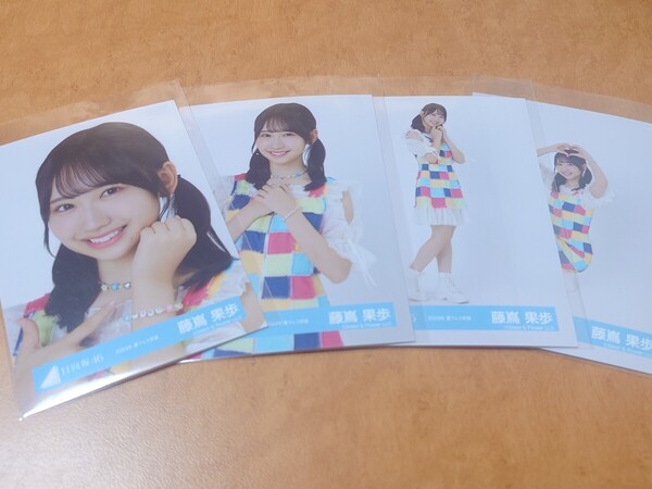 日向坂46 藤嶌果歩 生写真 2024年 夏フェス衣装 コンプ