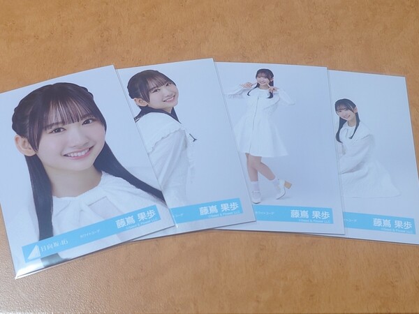 日向坂46 藤嶌果歩 生写真 ホワイトコーデ コンプ