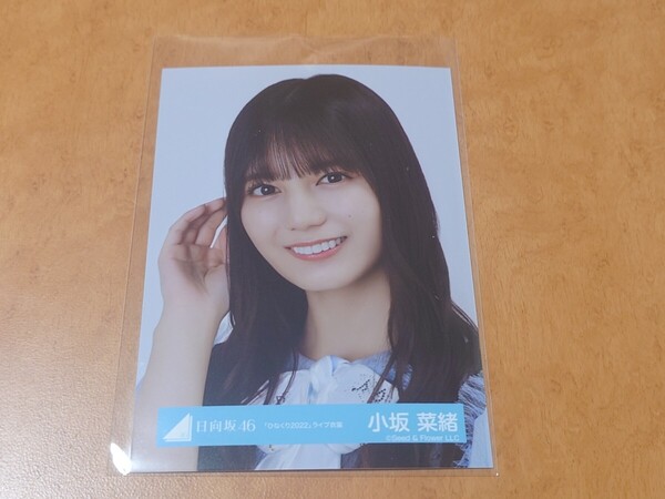 日向坂46 小坂菜緒 生写真 「ひなくり2022」ライブ衣装 ヨリ