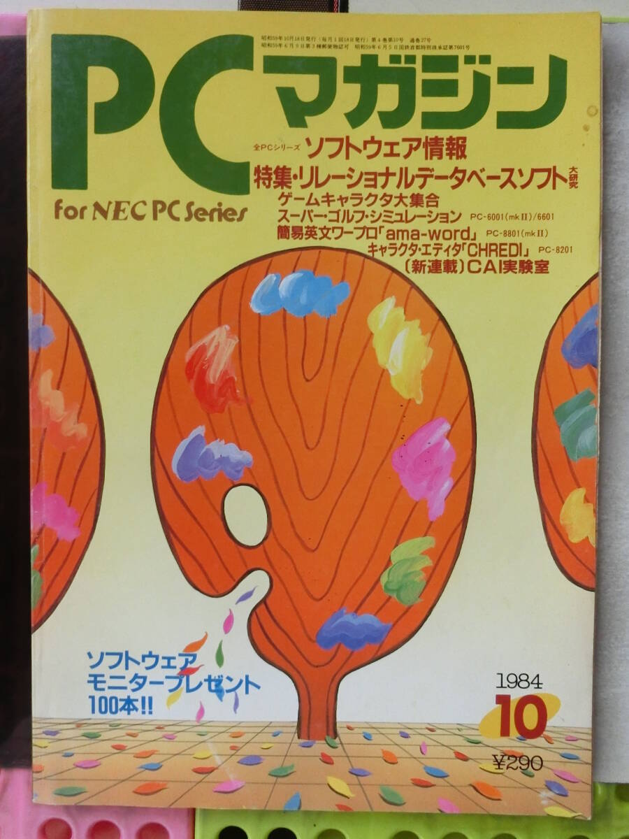 2025年最新】Yahoo!オークション -雑誌 oh!pc(コンピュータと