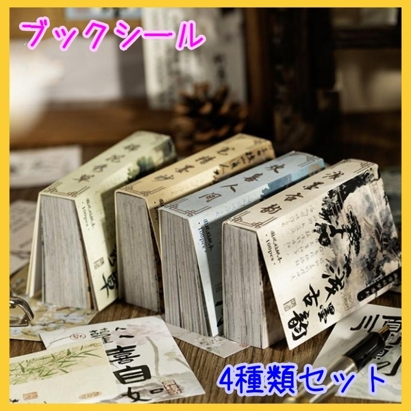 漢字 シール デザインステッカー 海外ステッカー ブックシール 4種類⑪
