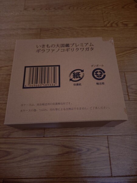 いきもの大図鑑プレミアム ギラファノコギリクワガタ