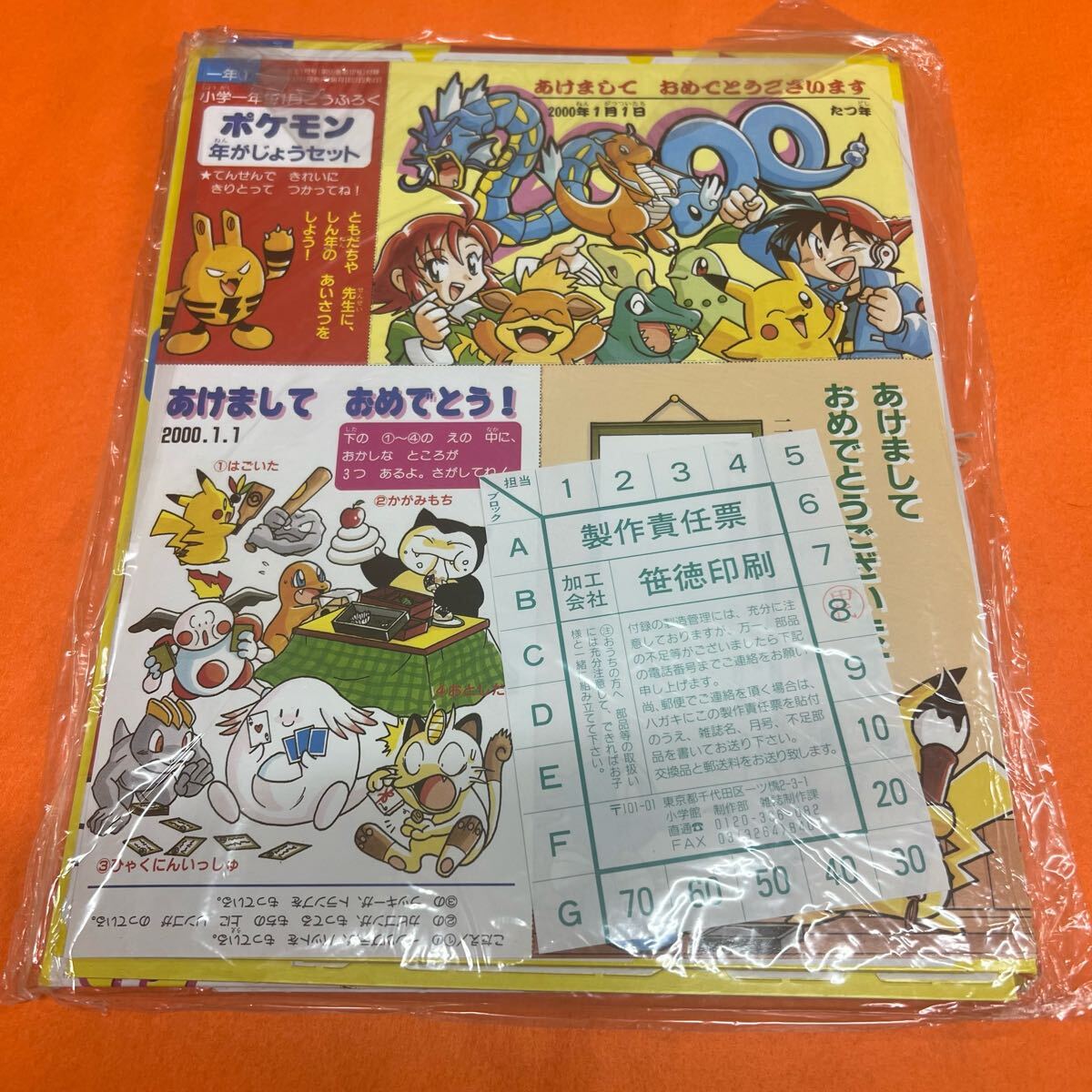 小学一年生2024年4月号【付録】組立済ピカチュウ目覚まし時計