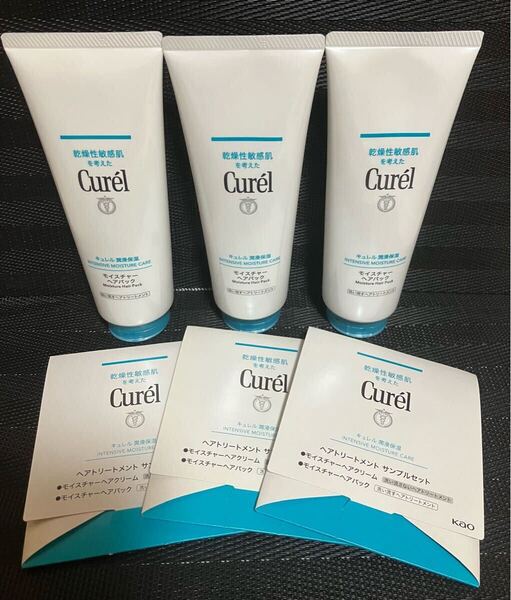 キュレル★モイスチャーヘアパック200g 3個・ヘアトリートメントサンプルセット(モイスチャーヘアクリーム/モイスチャーヘアパック)3個