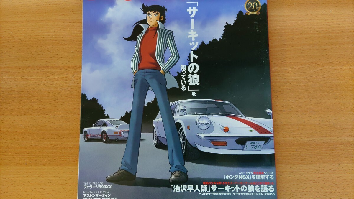 むかし、狼が走った サーキットの青春烈伝60's～70's 中古本