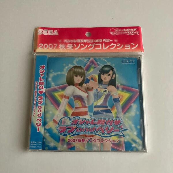 CD 「オシャレ魔女ラブandベリー 2007秋冬ソングコレクション」 HCV0339 ラブandベリー