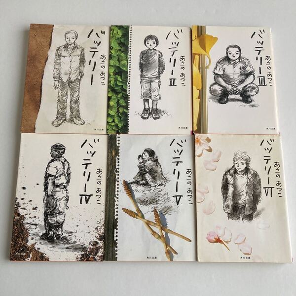 バッテリー あさのあつこ 1〜6全巻セット