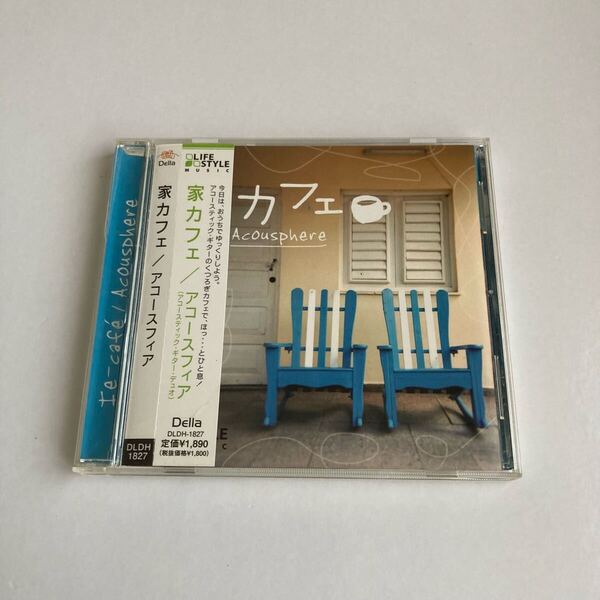 CD 家カフェ Acousphere 盤面きれいです(管0045)