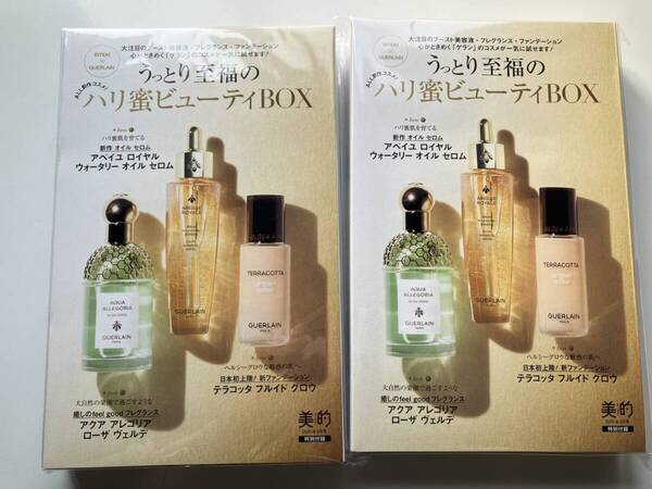美的 BITEKI 2025年 5月号 ハリ蜜BOX版(通常版) 【付録】 ゲラン ×2個セット