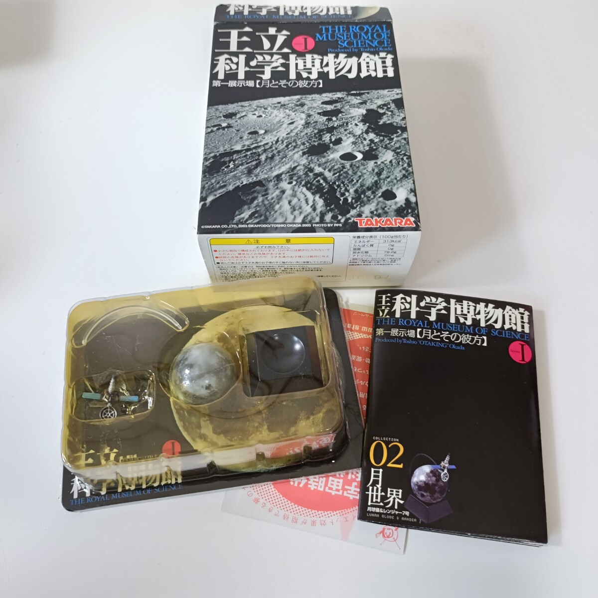 Amazon | タカラトミー＆海洋堂 王立科学博物館 第二展示場 【黒
