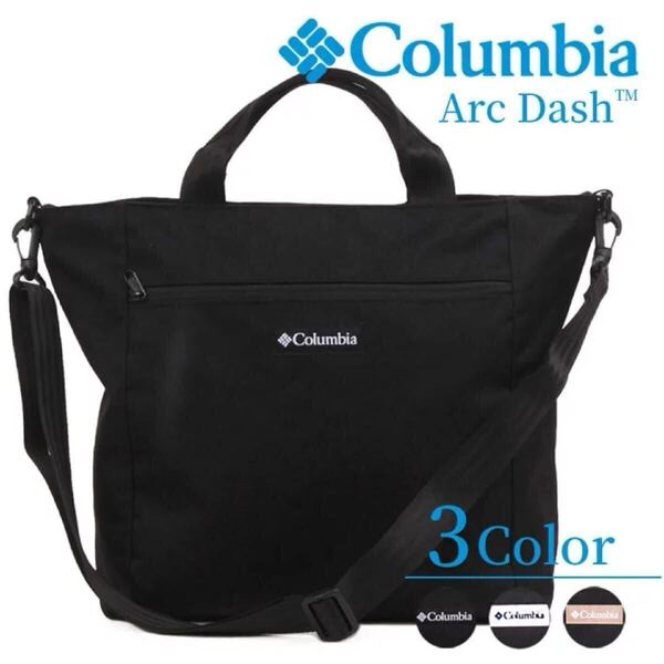 定価7920円 Columbia コロンビア トートバッグ 2WAYトートバッグ ショルダーバッグ 斜めがけバッグ A4 メンズ レディース PU8532 ベージュ