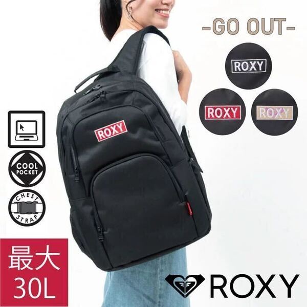 ロキシー BACKPACK バックパック GO OUT RBG244301 送料無料 通学 学生 10代 20代 スクール 23L 最大30L 大容量 ベージュ 定価7920円!
