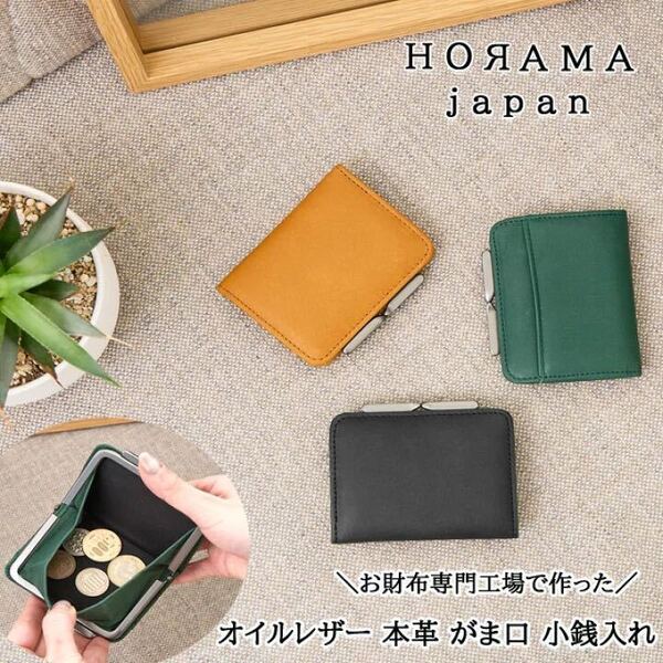 日本製 国産 本革 小銭入れ コインケース カード入れ オーラマ ユニセックス ビジネス プレゼント がま口 ウォレット スリム 革 55344