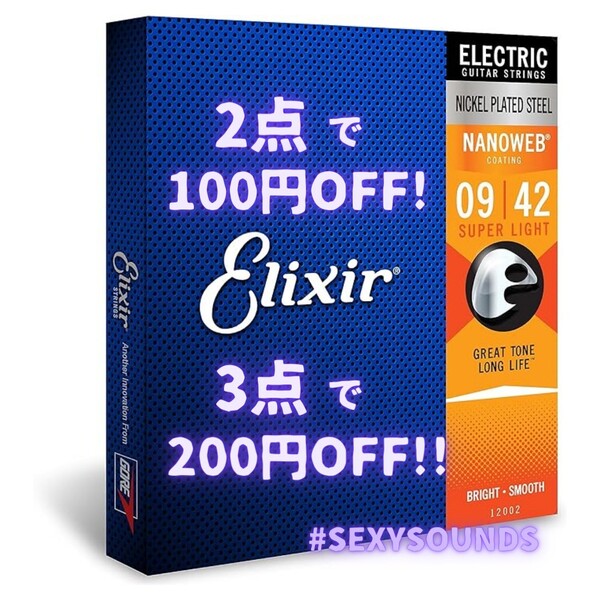 GEN-SLd52 09-42 ELIXIR NANOWEB Super Light #12002 エリクサー ナノウェブ スーパーライト エレキギター弦 コーティング弦 #SexySounds