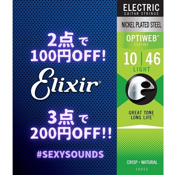 GEO-LTf05 10-46 ELIXIR OPTIWEB Light #19052 エリクサー エレキギター弦 ライト 高耐久コーティング 高音質 オプティウェブ #SexySounds