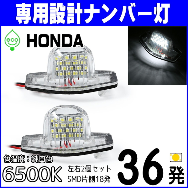 長期保証 LEDナンバー灯 ホンダ ステップワゴン スパーダ ハイブリッド RP1 RP2 RP3 RP4 RP5 後期用 ライセンスランプ 純正交換 カスタム P