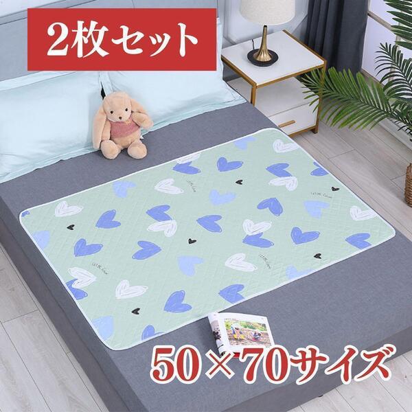 【防水シート】おねしょ対策 洗える50×70cm 2枚セット 同柄 ペット、介護用 マット