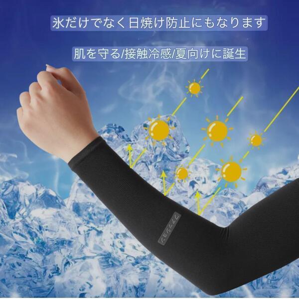 接触冷感 UVカット ロング 黒 アームカバー おしゃれ 紫外線対策 日やけ対策