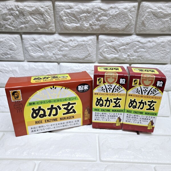 【新品未開封】杉食 ぬか玄 粉末 2.5g×80包 ぬか玄 粒 560粒×2箱 酵素 ビタミンE ビタミンB1 センイ