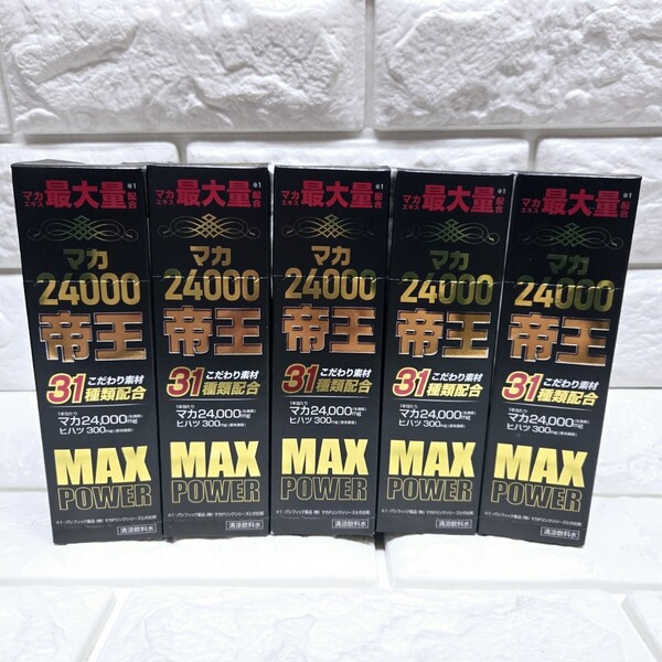 NID マカ24000帝王MAX POWER 50mL 5本 オトコの頂点を目指したい方燃え上がる自信が欲しい方強く長く、続けたい方