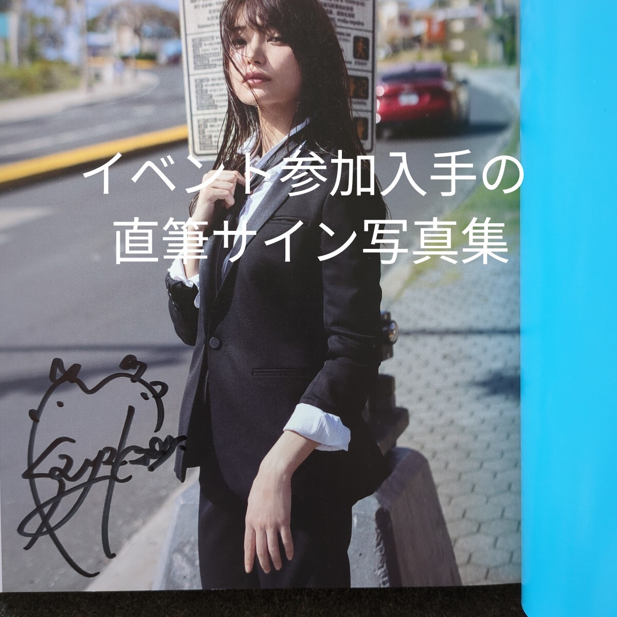 2025年最新】Yahoo!オークション -似鳥沙也加 サインの中古品