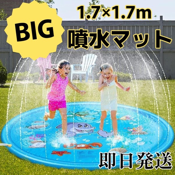 新品☆ BIGサイズ 噴水マット 噴水プール 170cm 水遊び アウトドア 大きいサイズ 子供 大人 犬