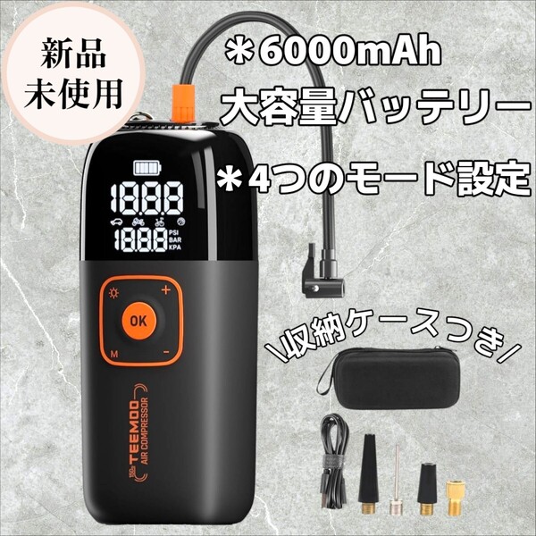 即日発送◇ 電動空気入れ 小型 自転車 車 ボール 浮き輪 大容量バッテリー 空気入れ バイク エアーポンプ 米式/仏式バルブ対応 充電式