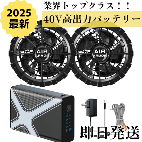 最新モデル!40V超強力 30000mAh ファンバッテリーセット 作業服対応 急速充電 空調作業服 90mm服穴径対応