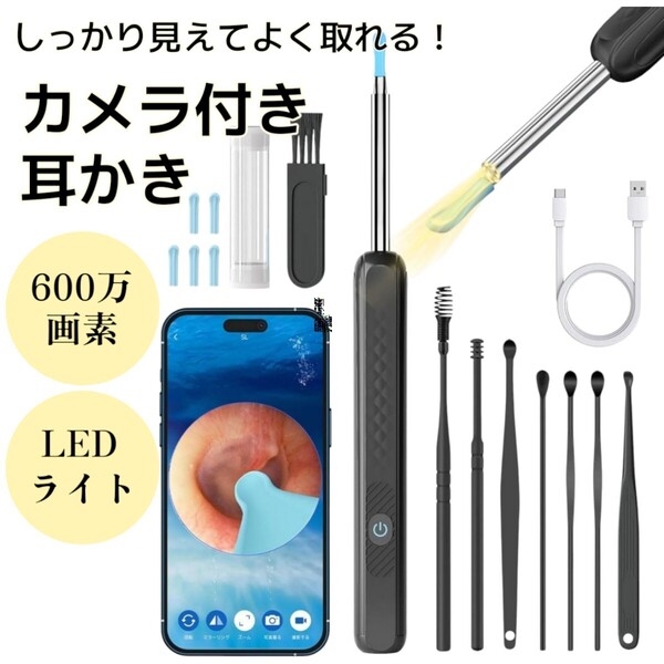 新品未使用◇ カメラつき耳かき イヤースコープ 高画質 LEDライト Wi-Fi 耳掃除 600万画素 子供