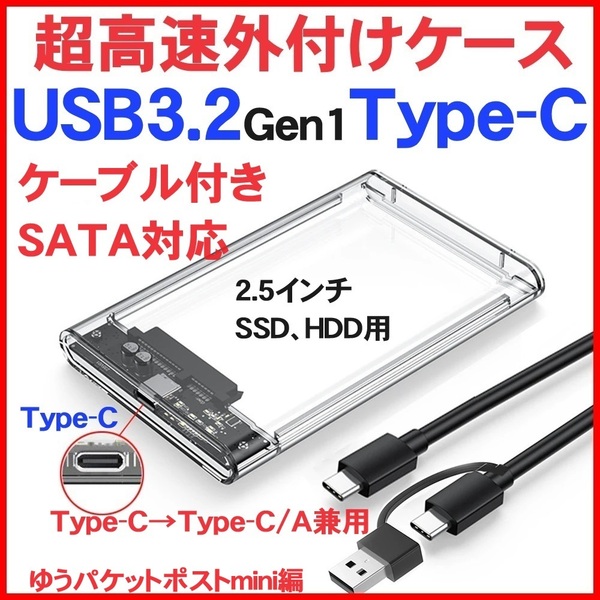 リアル USB3.2 Type C Type A 兼用 2.5インチ SATA 外付けケース 1個 SSD HDD タイプ ハードディスク USB3.0 USB3.1 5Gbps 1TB 2TB 4TB