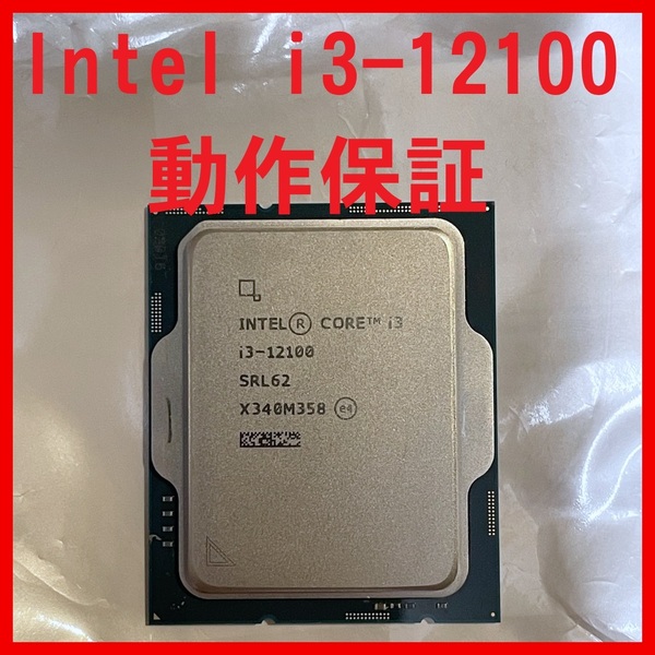 無欠点 美品 i3 12100 INTEL 第12世代 CPU インテル 動作確認済み Core LGA1700