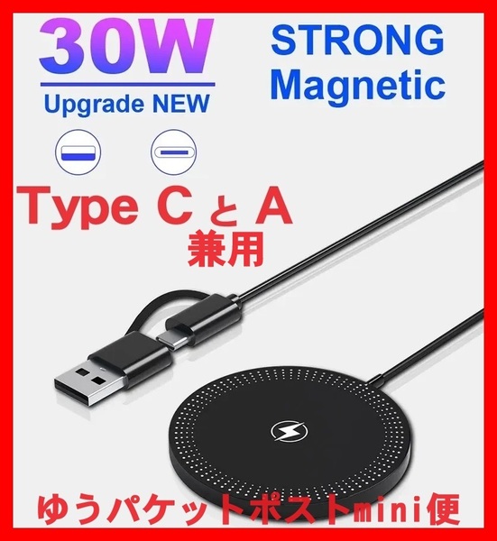 30W 黒 Type C A対応 マグセーフ充電器 アイフォン ワイヤレス アップル iPhone Magsafe Apple アンドロイド スマホ 急速 互換品 純正X