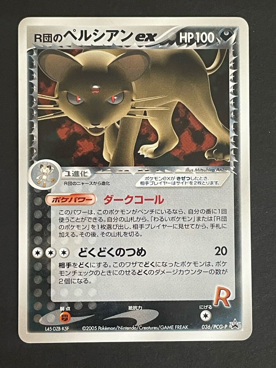 【ARS10(PSA10相当)】R団のペルシアンex ワールドホビーフェア Yahoo!オークション -「r団のペルシアンex」の落札相場・落札価格