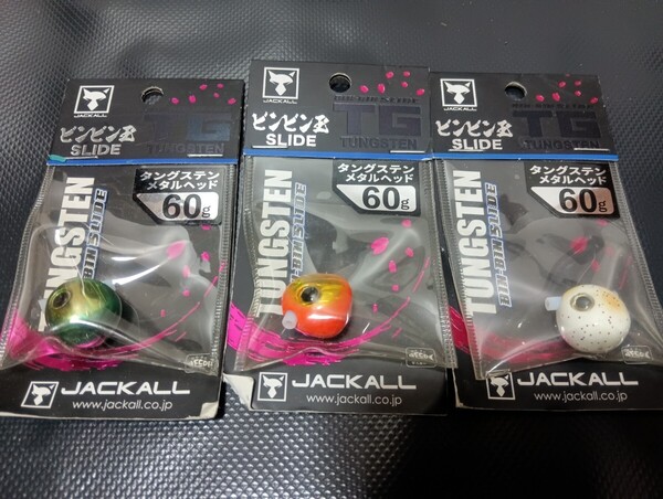 ジャッカル TGビンビン玉スライドヘッド 60g シロアマグロー オレンジゴールド グリーンゴールド タイラバ