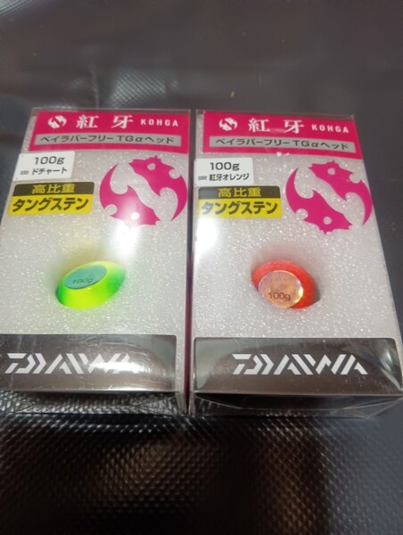 紅牙 ベイラバー フリー TG α ヘッド 100g ドチャート 紅牙オレンジ