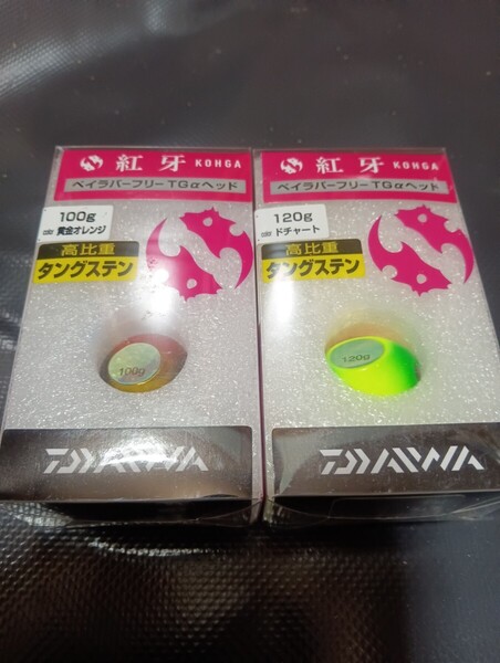 紅牙 ベイラバー フリー TG α ヘッド 120g ドチャート 100g 黄金オレンジ