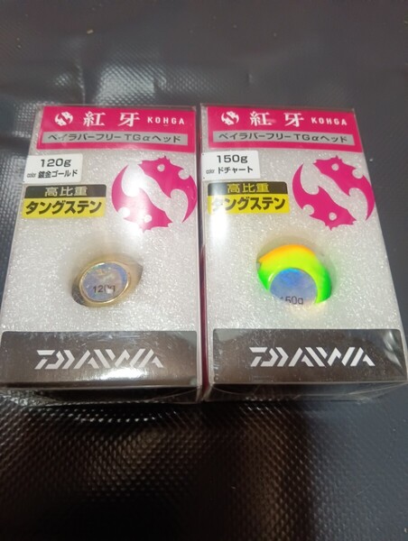 紅牙 ベイラバー フリー TG α ヘッド 150g ドチャート 120g 鍍金ゴールド
