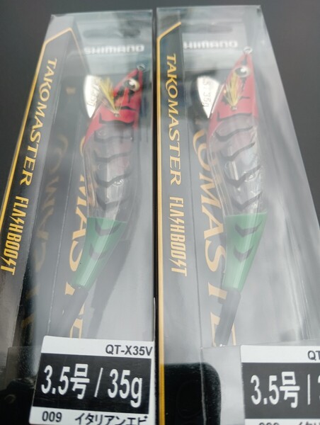 タコマスター フラッシュブースト 3.5号 QT-X35V 009 イタリアンエビ 2本