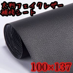 大判 フェイクレザー 補修シート 貼る 修理 防水 リメイク DIY リメイクシート 貼るフェイクレザー補修シート