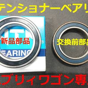 ☆★【低リフレクション・ベアリング】エブリィワゴン DA64V/DA64W ファンベルト テンショナー ベアリング単品です☆★