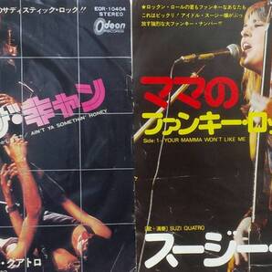 匿名・送料無料! スージー・クアトロ/Suzi Quatro EPレコードセット 「キャン・ザ・キャン/ママのファンキー・ロックン・ロール」