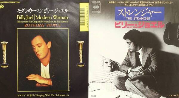 匿名・送料無料! ビリー・ジョエル/Billy Joel EPレコードセット 「ストレンジャー/モダン・ウーマン」