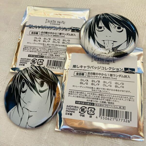 デスノート展 L 缶バッジ 2個セット 新品 DEATH NOTE