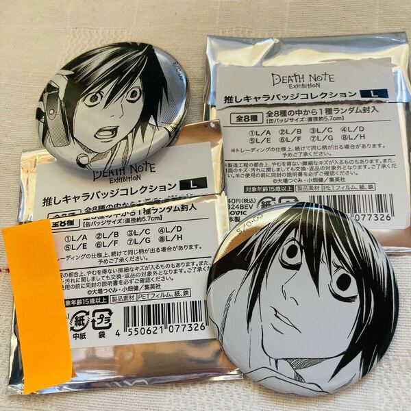 デスノート展 L 缶バッジ 2個セット 新品 DEATH NOTE グッズ