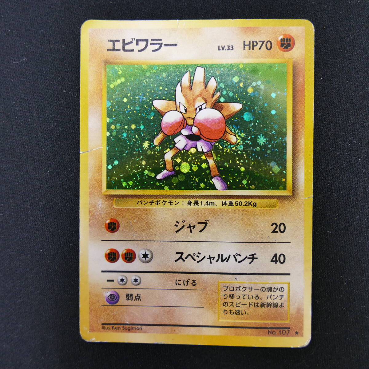 Yahoo!オークション -「ポケモンカード エビワラー」の落札相場