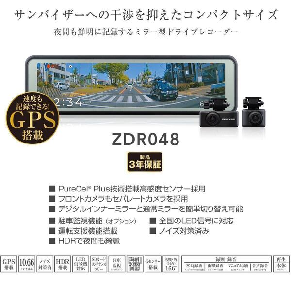 コムテック製ドラレコ ZDR048 新品未開封 送料無料